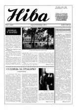 Ніва 42 (1849) 1991