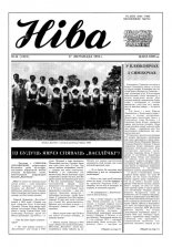 Ніва 46 (1853) 1991