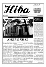 Ніва 47 (1854) 1991