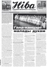 Ніва 12 (3123) 2016