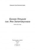 Боская Літургія сьвятога Яна Залатавуснага.