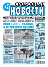 Свободные новости плюс 10 (656) 2016