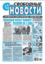 Свободные новости плюс 11 (657) 2016