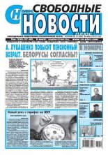 Свободные новости плюс 12 (658) 2016