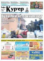 Інфа-Кур’ер 13 (791) 2016