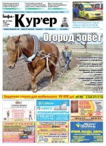 Інфа-Кур’ер 15 (793) 2016