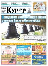 Інфа-Кур’ер 17 (795) 2016