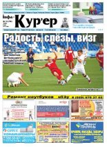 Інфа-Кур’ер 18 (796) 2016