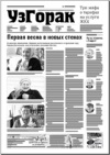 УзГорак 10 (350) 2016