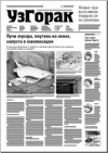 УзГорак 9 (349) 2016