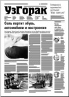 УзГорак 6 (346) 2016