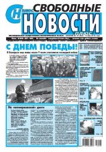 Свободные новости плюс 18 (664) 2016