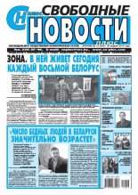 Свободные новости плюс 16 (662) 2016