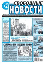 Свободные новости плюс 14 (660) 2016