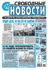 Свободные новости плюс 13 (659) 2016