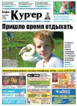 Інфа-Кур’ер 23 (801) 2016
