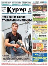 Інфа-Кур’ер 24 (802) 2016