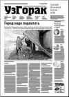 УзГорак 14 (354) 2016