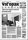 УзГорак 15 (355) 2016