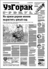 УзГорак 16 (356) 2016