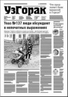 УзГорак 19 (359) 2016