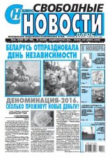 Свободные новости плюс 26 (672) 2016