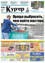 Інфа-Кур’ер 29 (807) 2016