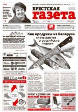 Брестская газета 9 (637) 2015