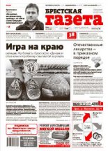Брестская газета 11 (639) 2015