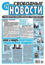 Свободные новости плюс 29 (675) 2016