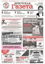 Брестская газета 38 (562) 2013