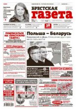 Брестская газета 21 (649) 2015