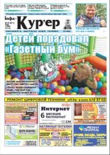 Інфа-Кур’ер 33 (811) 2016