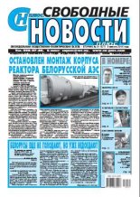 Свободные новости плюс 31 (677) 2016