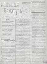 Вольная Беларусь 2/1918