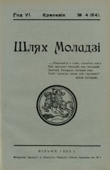 Шлях моладзі 4 (64) 1934