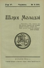 Шлях моладзі 6 (66) 1934