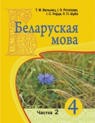 Беларуская мова