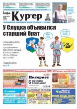 Інфа-Кур’ер 34 (812) 2016