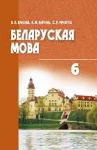 Беларуская мова