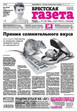 Брестская газета 36 (716) 2016