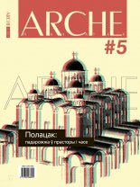 ARCHE 5 (104) 2011