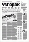 УзГорак 27 (367) 2016