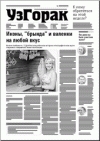 УзГорак 28 (368) 2016