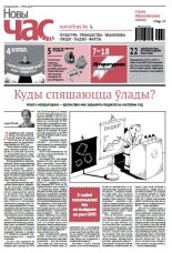 Новы Час 36 (501) 2016