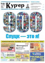 Інфа-Кур’ер 39 (817) 2016
