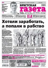 Брестская газета 39 (719) 2016