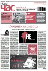Новы Час 38 (503) 2016