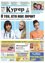 Інфа-Кур’ер 41 (819) 2016