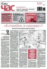 Новы Час 39 (504) 2016